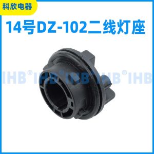 14号DZ-102二线灯座