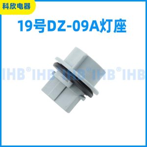 19号DZ-09A灯座