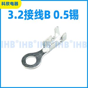3.2接线B 0.5锡