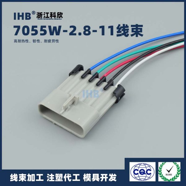 7055W-2.8-11线束 - 图片 3