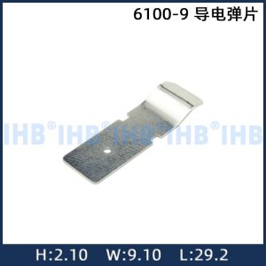 6100-9 导电弹片