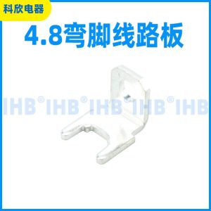 4.8弯脚线路板 定做