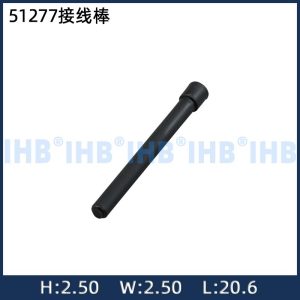 51277接线棒
