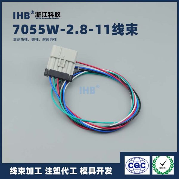 7055W-2.8-11线束 - 图片 4