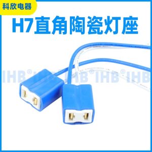 0.8线束H7-2A 陶瓷 蓝护套