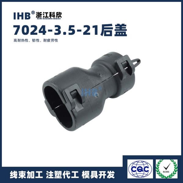 7024-3.5-21后盖