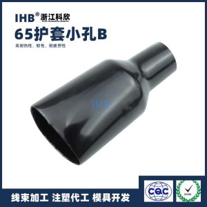 65护套小孔B