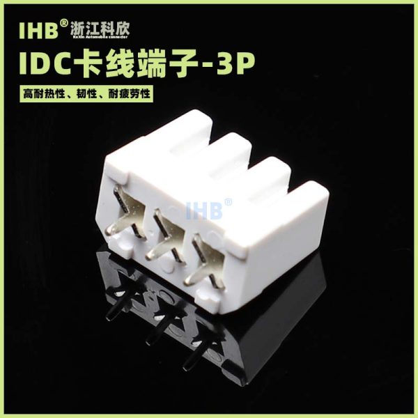 IDC卡线端子-3P