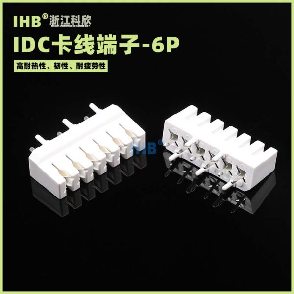 IDC卡线端子-6P