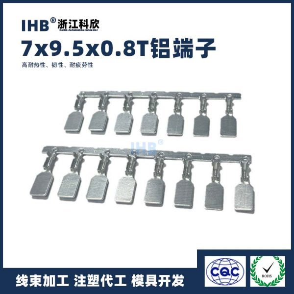 7x9.5x0.8T铝端子