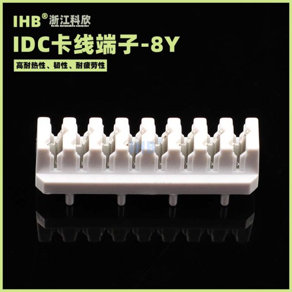 IDC卡线端子-8Y