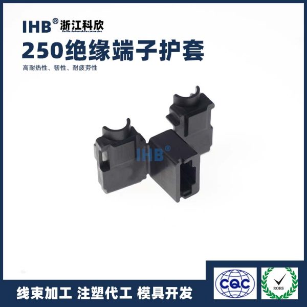 250绝缘端子护套