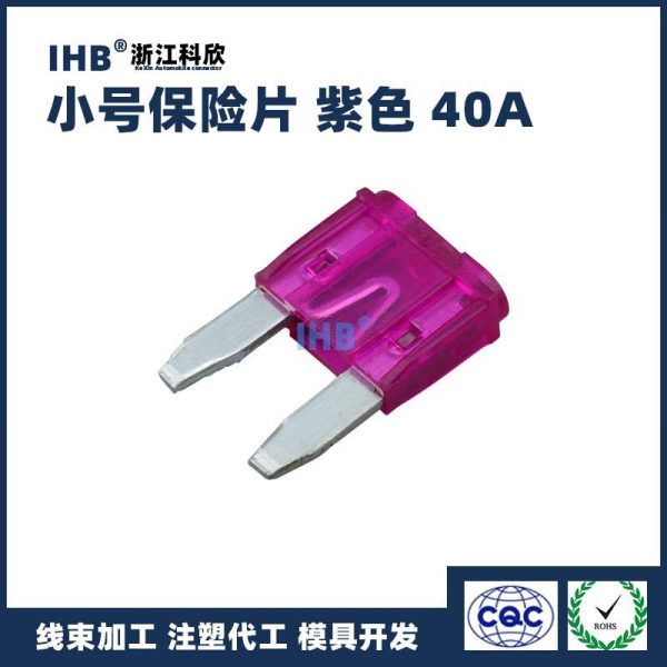 小型カーヒューズ40A
