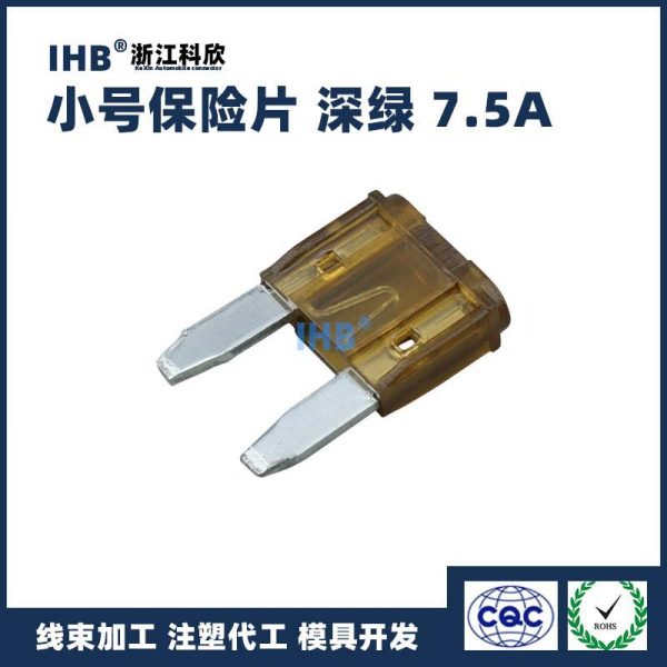 小型車用ヒューズ7.5A