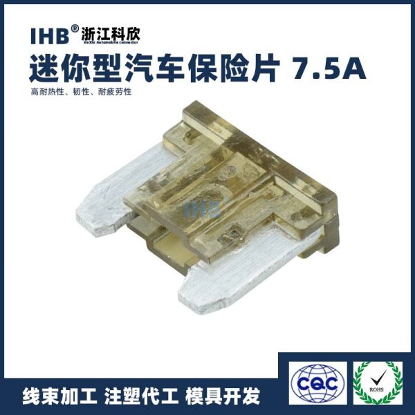 ミニカーヒューズ7.5A