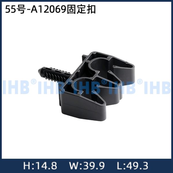 55号-A12069固定扣