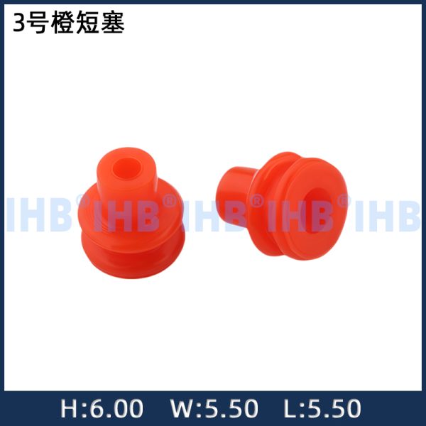3号橙短塞