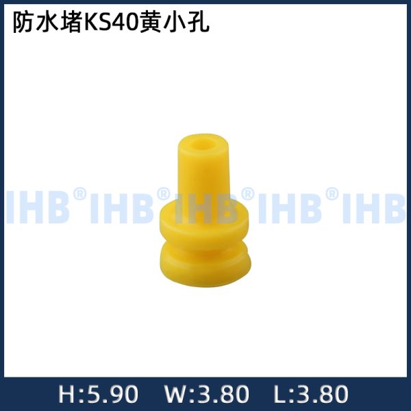 防水堵KS40黄小孔