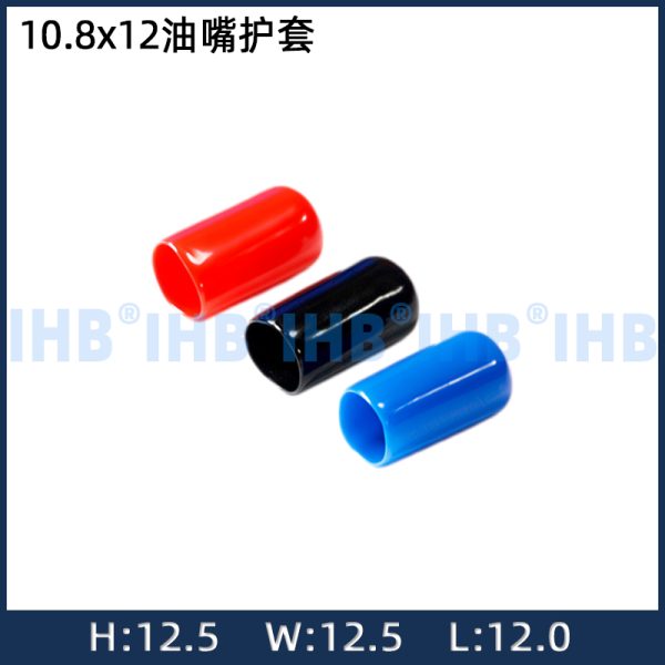 10.8x12油嘴护套